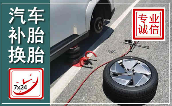 柳北汽车换轮胎,附近上门换轮胎电话