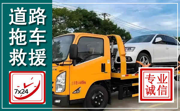 柳北拖车救援,汽车救援拖车电话