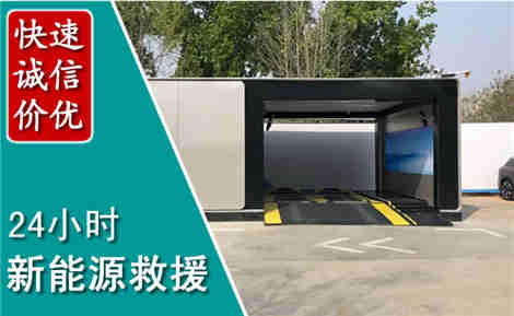 柳北新能源汽车救援场景与案例